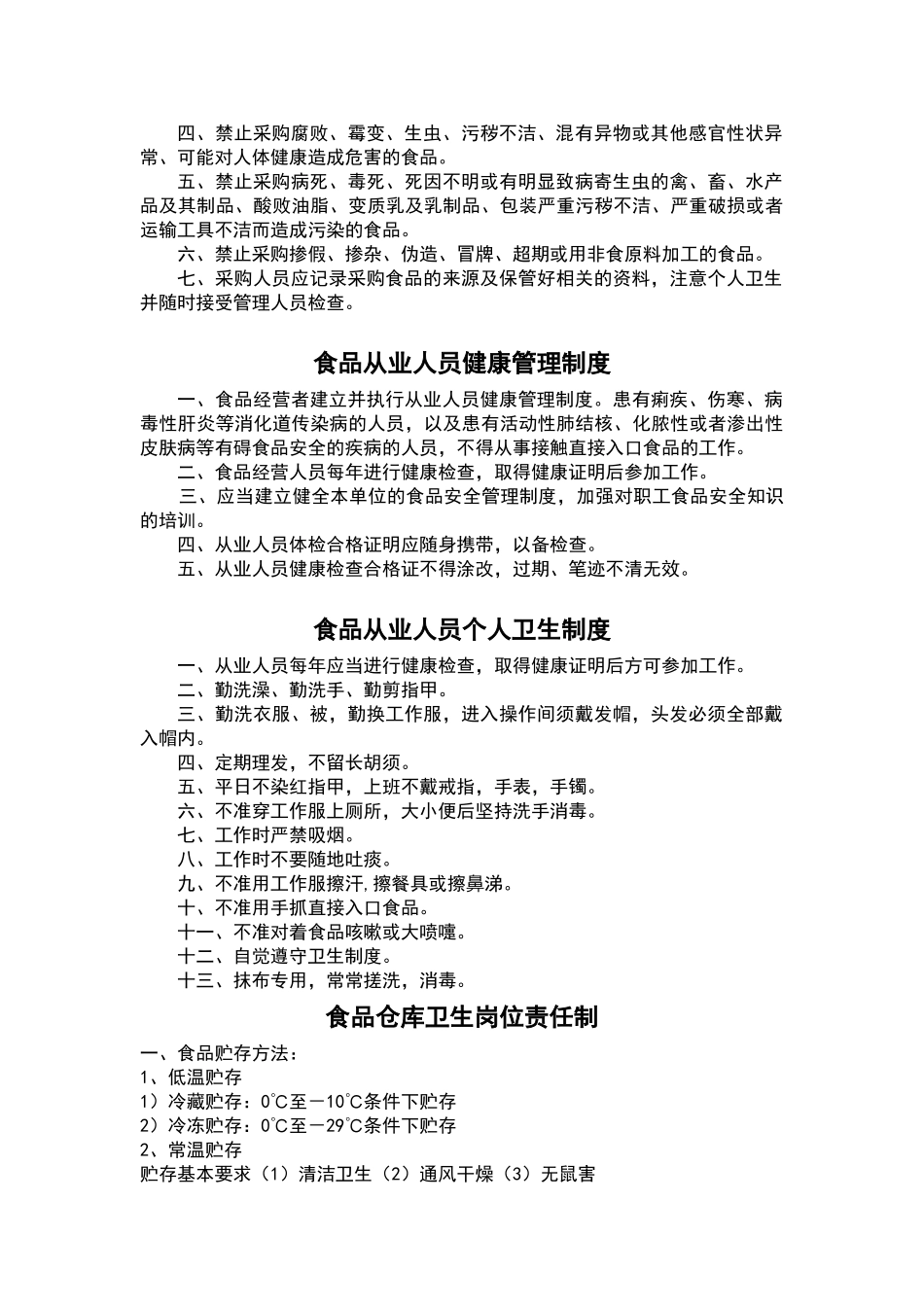 公司食品安全管理制度_第2页