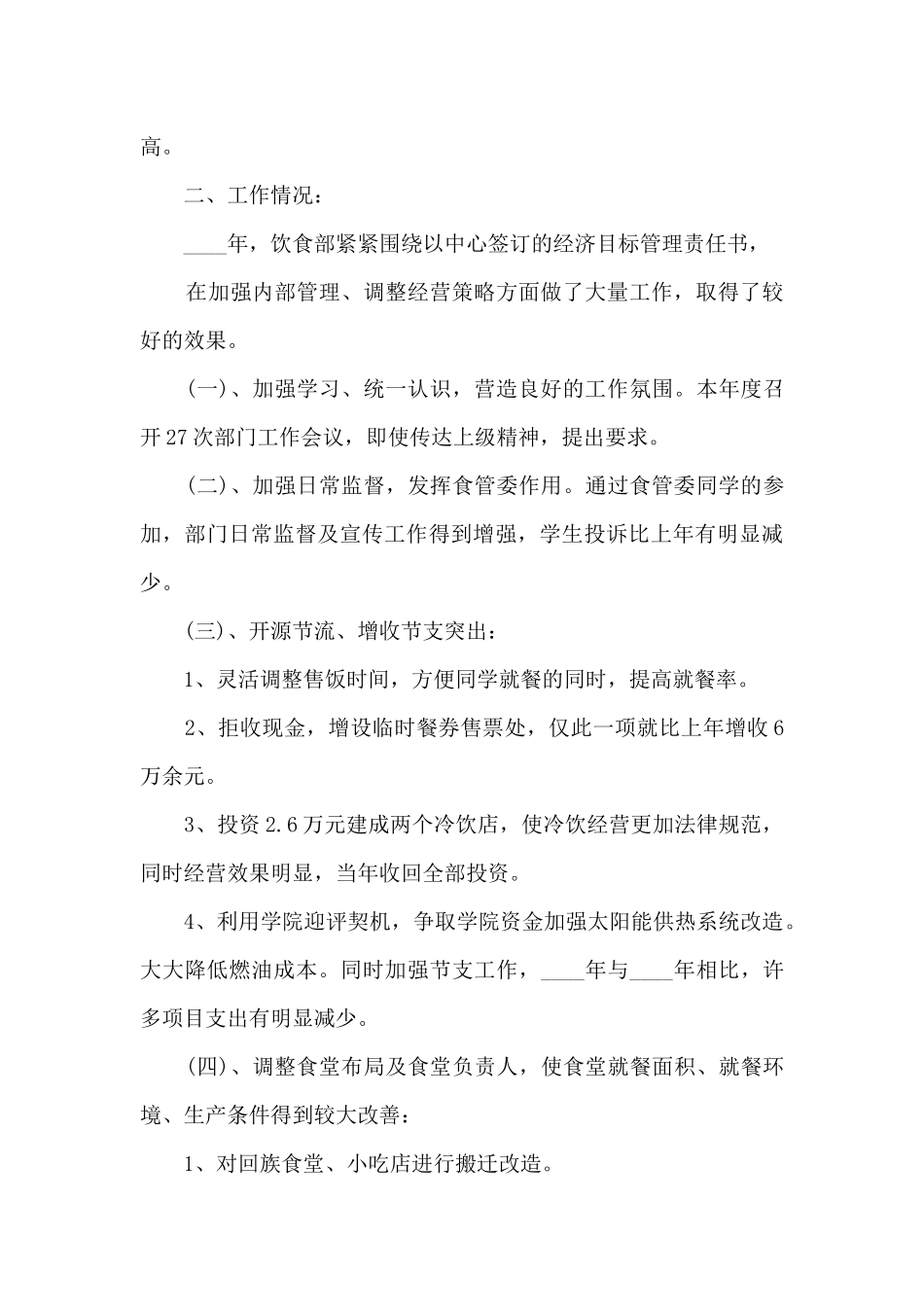 公司食堂年度工作述职报告_第2页