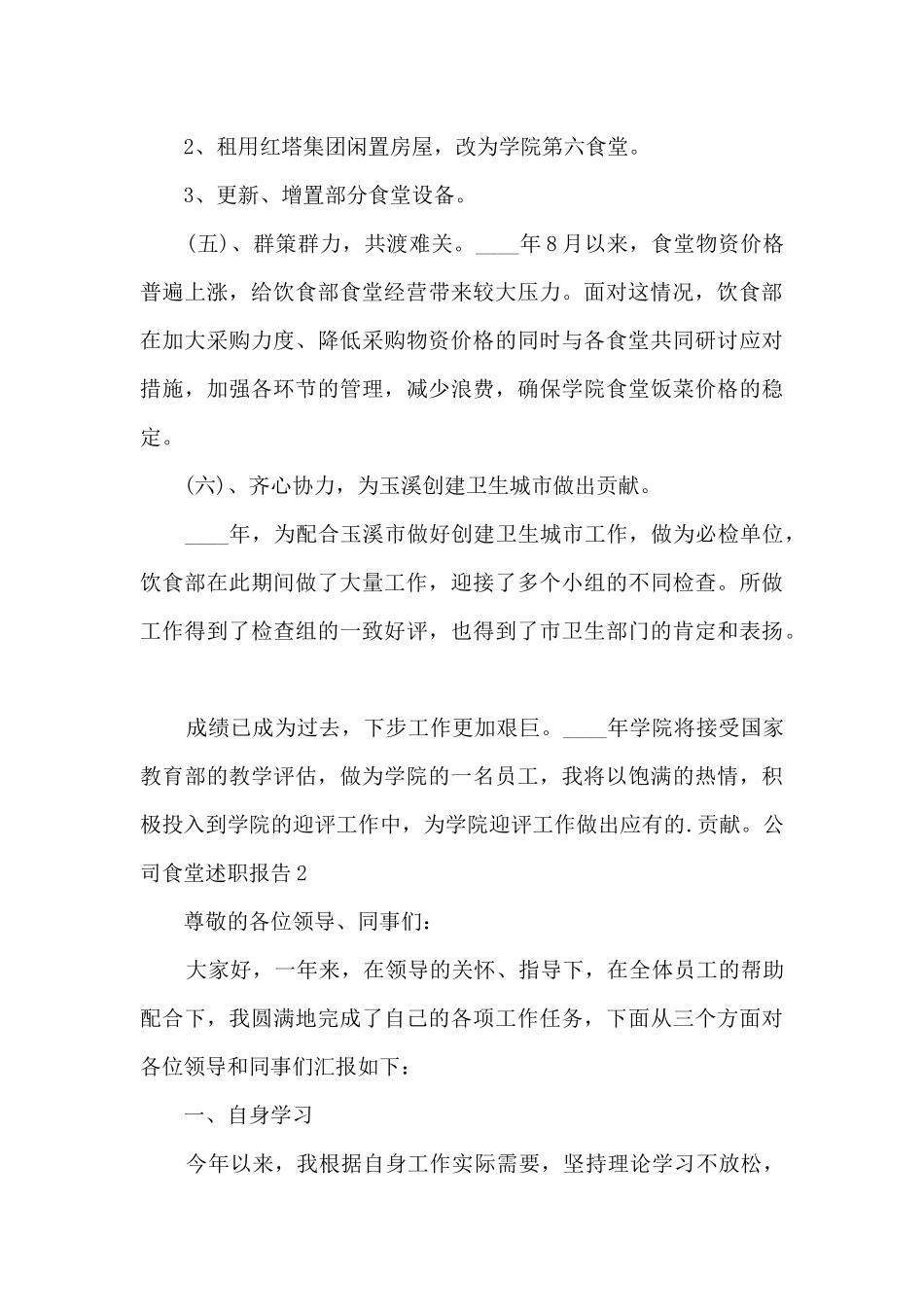 公司食堂年度工作述职报告_第3页