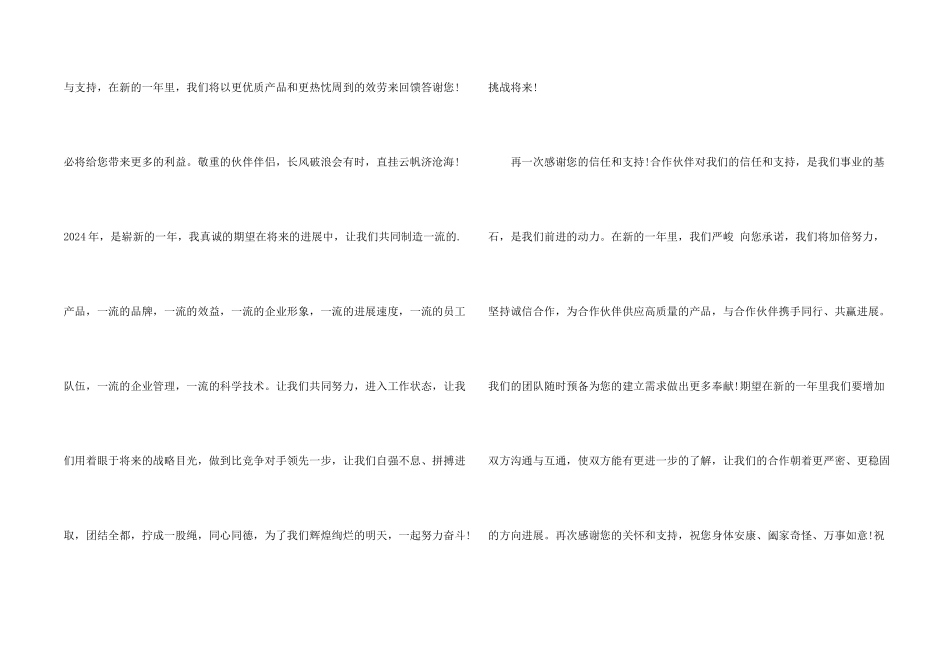 公司领导新春感谢信_第2页