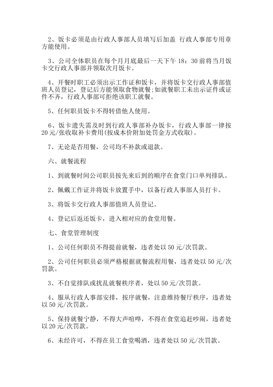 公司食堂管理制度_第2页