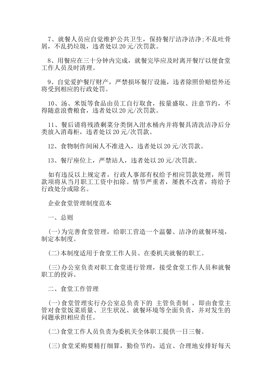 公司食堂管理制度_第3页