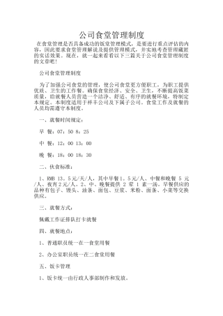 公司食堂管理制度