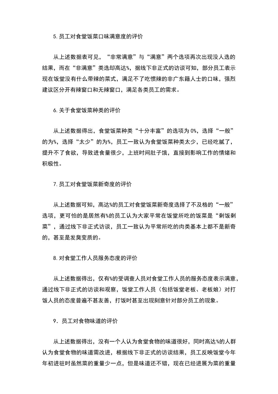公司食堂满意度调查分析报告_第2页