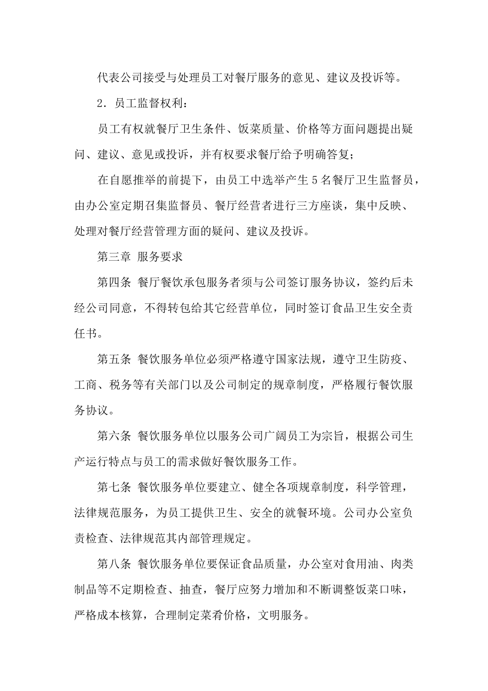 公司餐厅管理规定_第2页