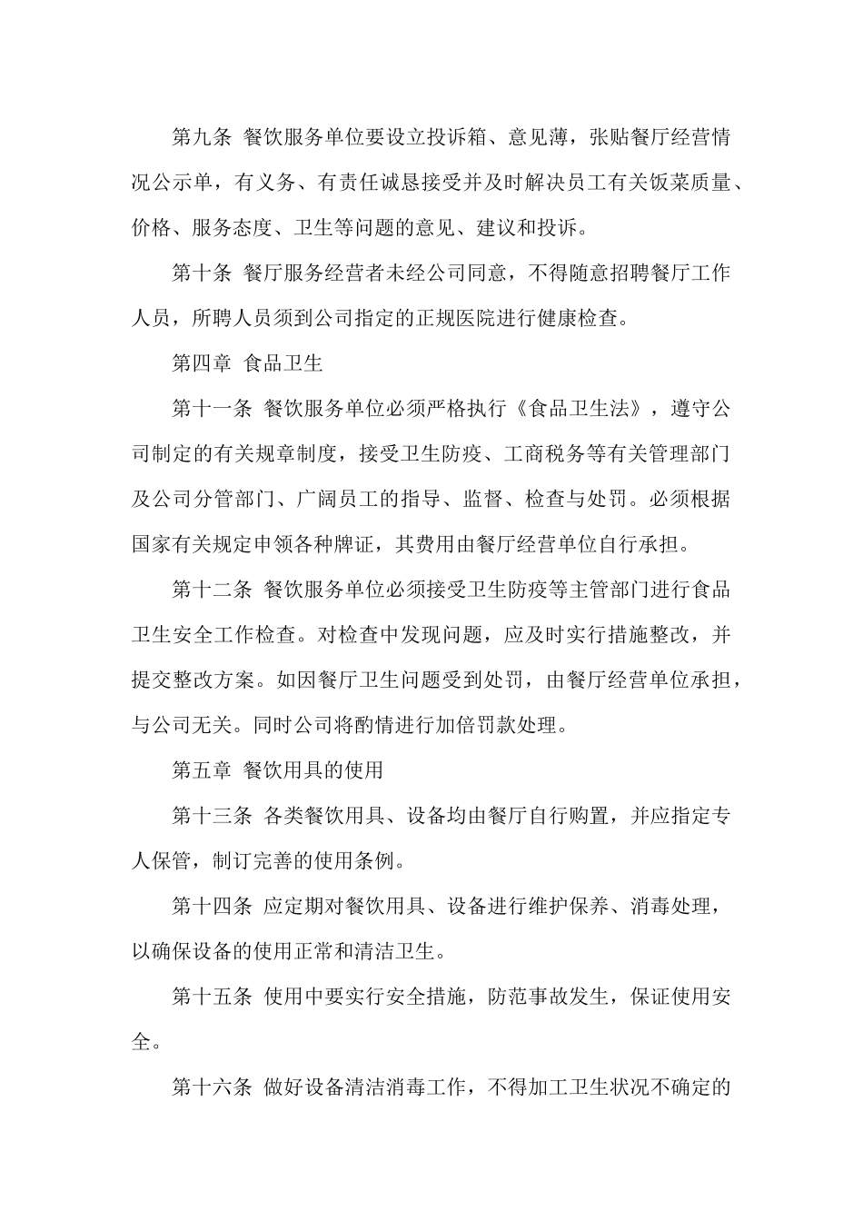 公司餐厅管理规定_第3页