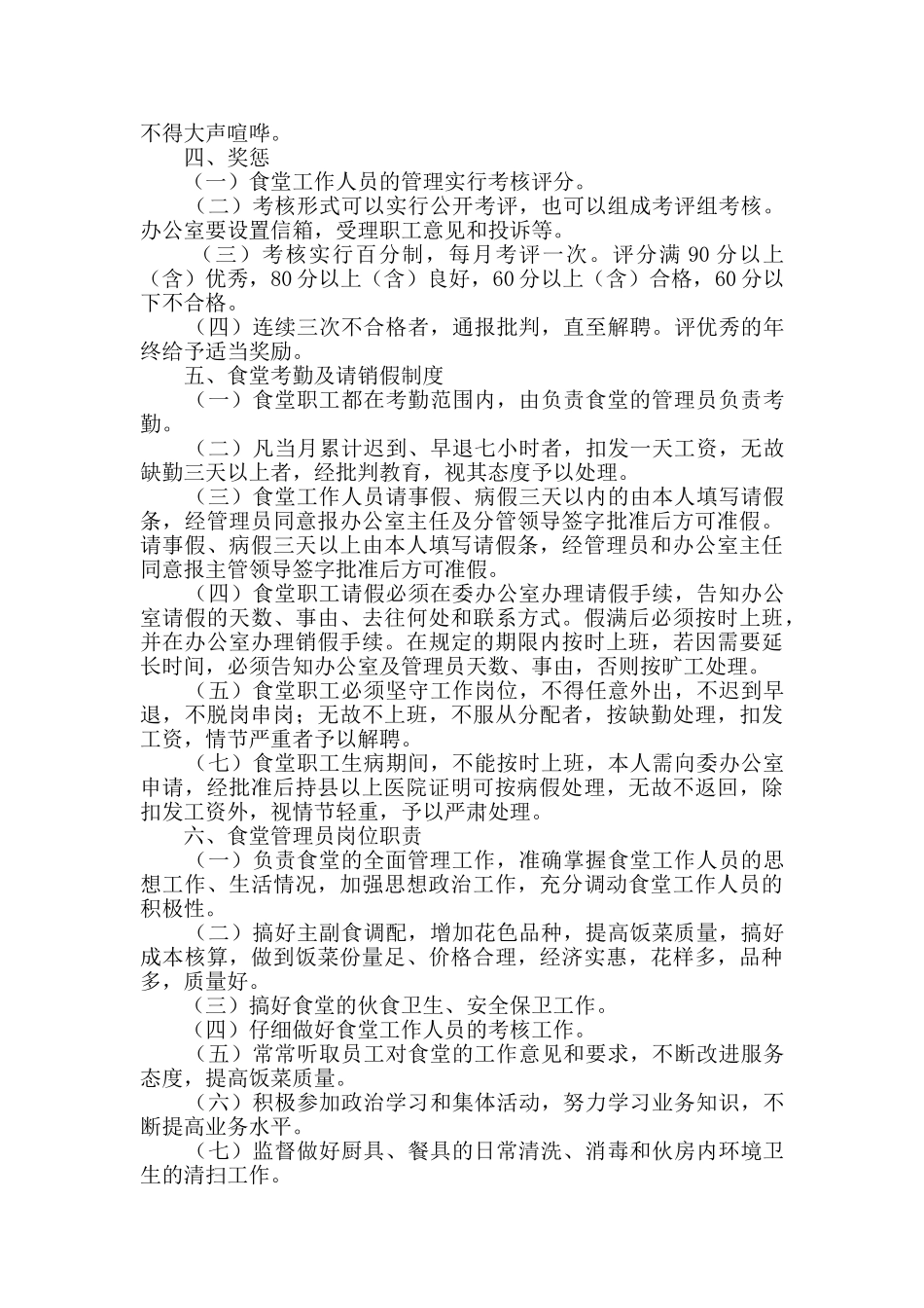 公司食堂管理制度(3篇)_第2页