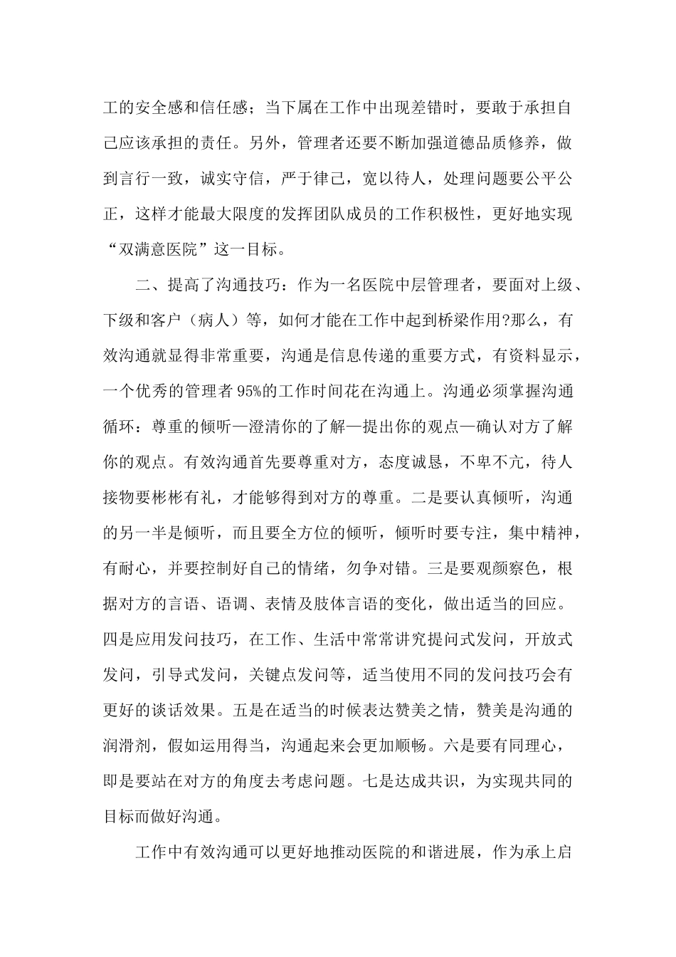 公司领导管理者心得体会范例五篇_第2页