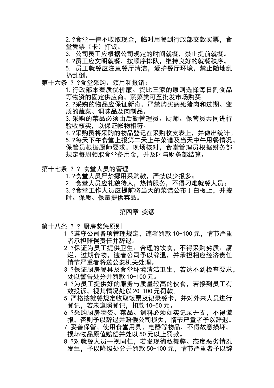 公司食堂管理办法_第3页
