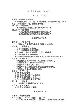 公司食堂管理办法