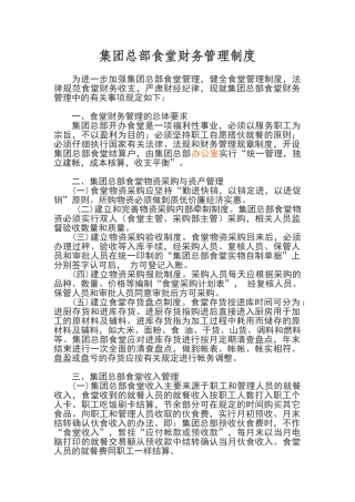 公司食堂财务管理制度