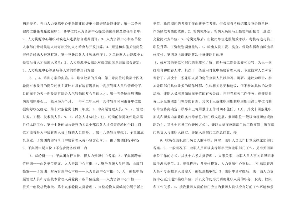 公司骨干人才梯队建设计划_第2页