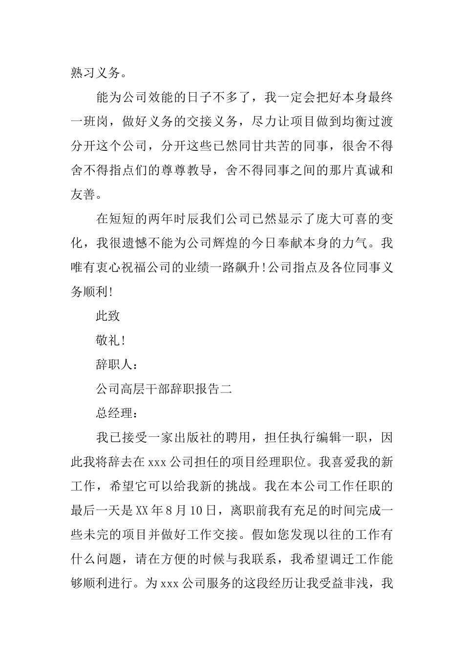 公司高层干部辞职报告5篇_第2页