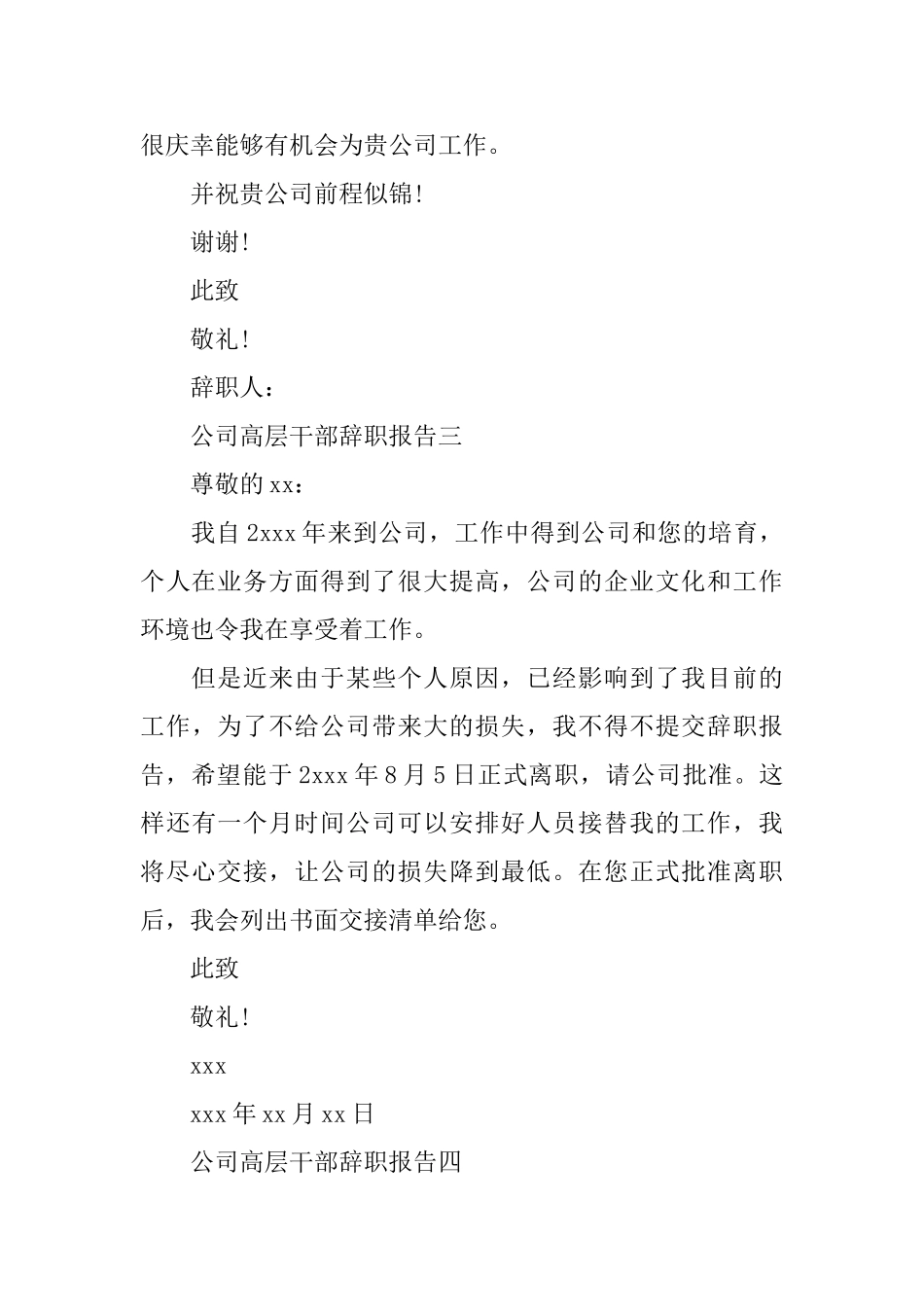公司高层干部辞职报告5篇_第3页