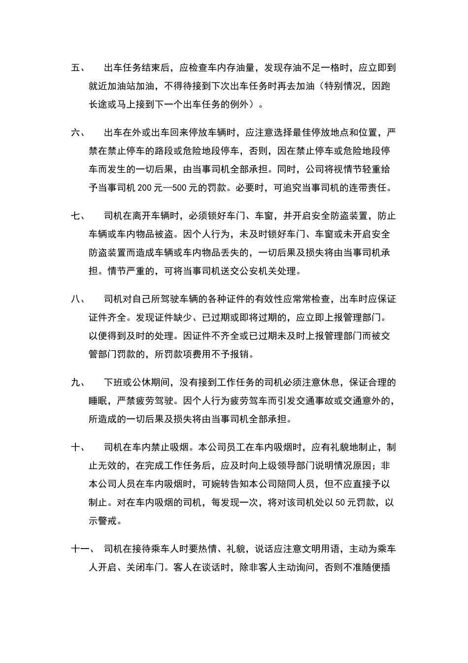 公司驾驶员管理制度_第2页