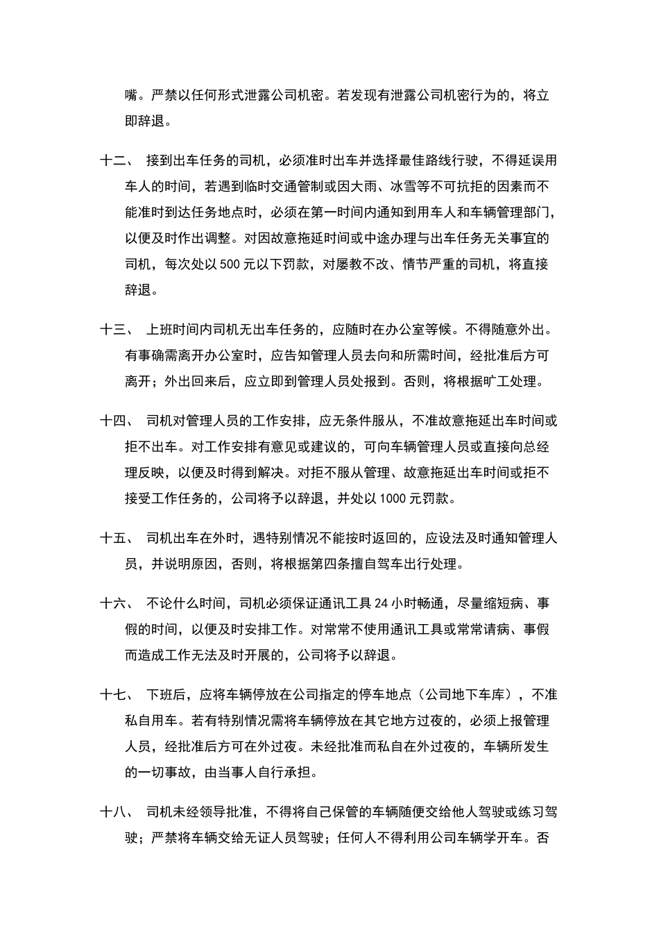 公司驾驶员管理制度_第3页