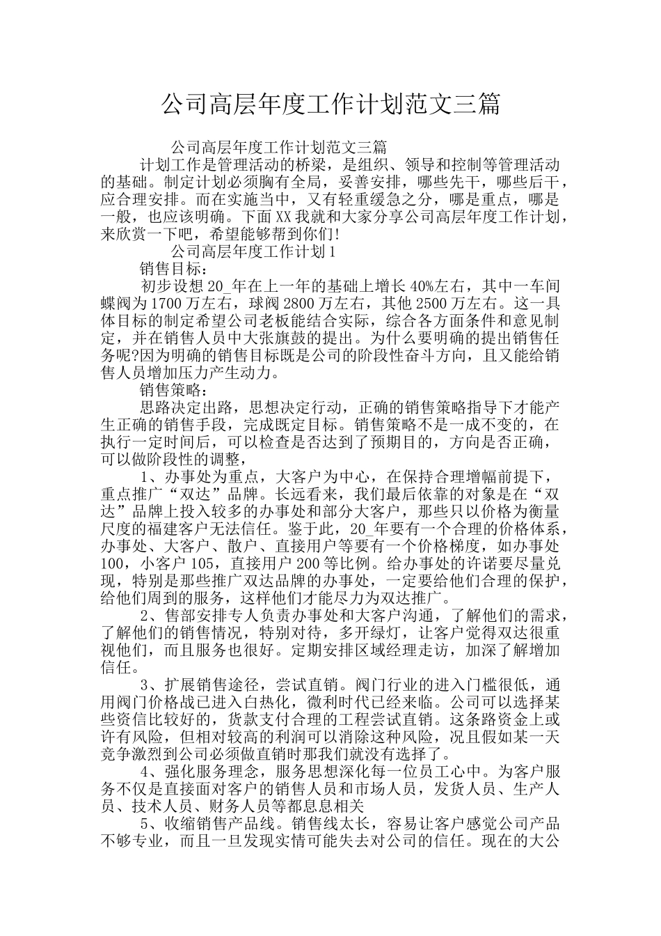 公司高层年度工作计划范文三篇_第1页