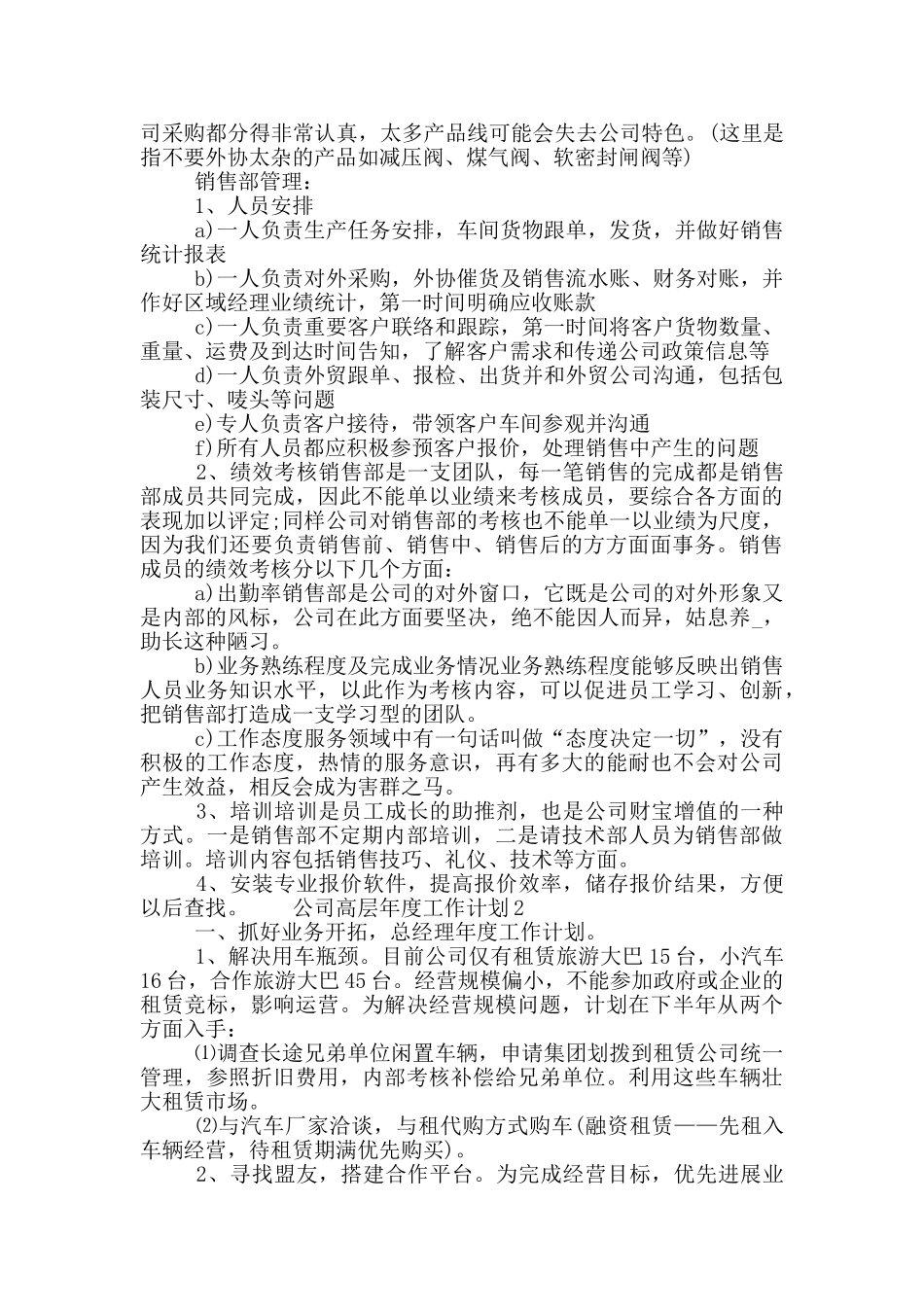 公司高层年度工作计划范文三篇_第2页