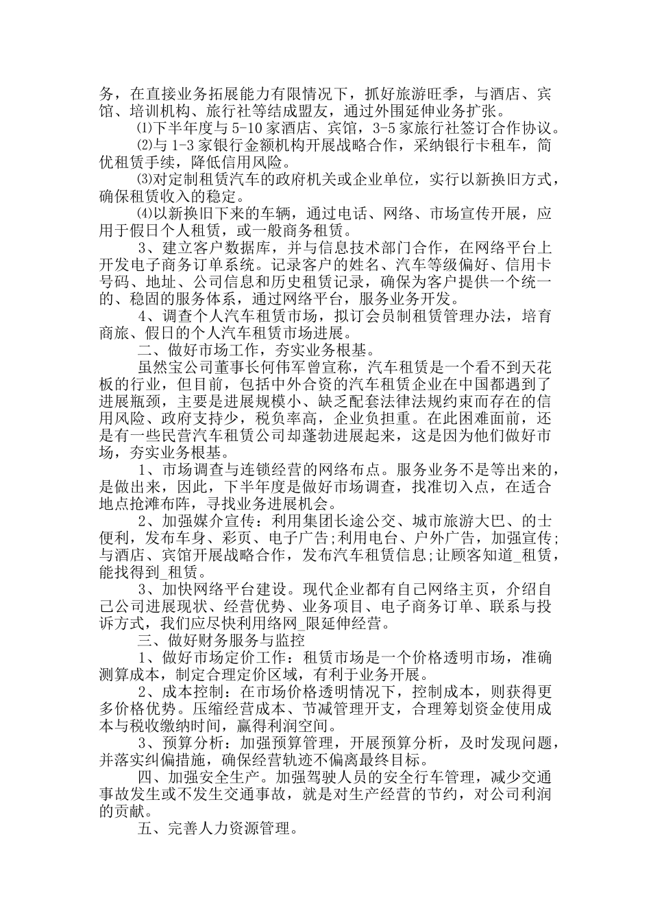 公司高层年度工作计划范文三篇_第3页