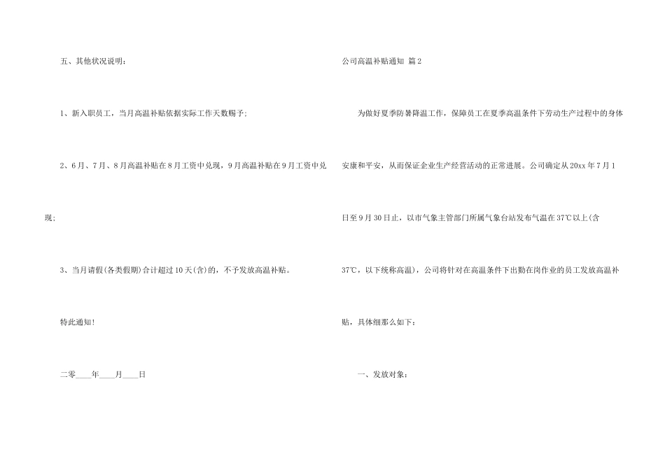 公司高温补贴通知5篇_第2页