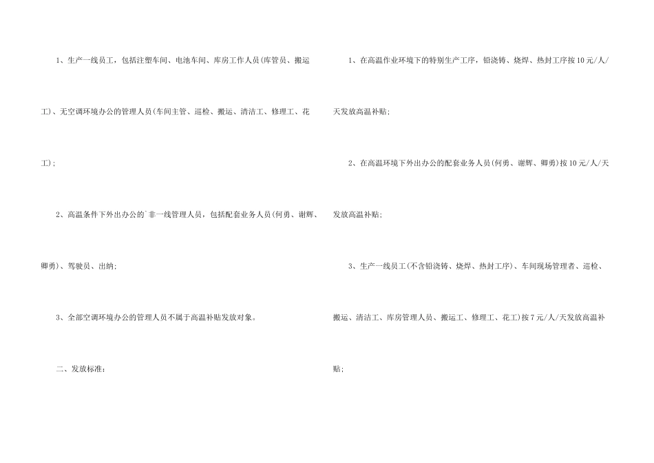 公司高温补贴通知5篇_第3页