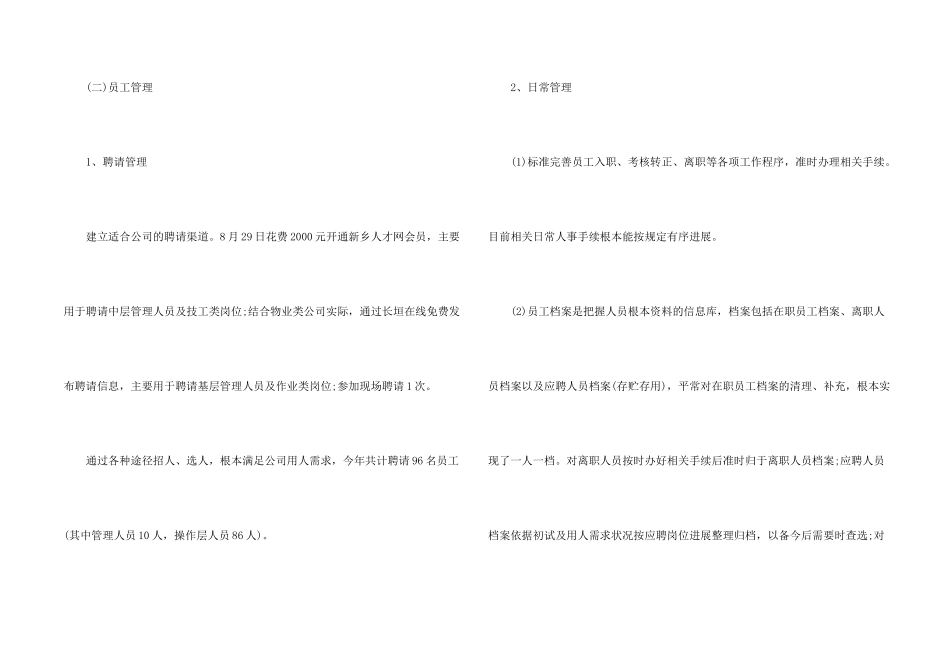 公司高管年度总结_第2页