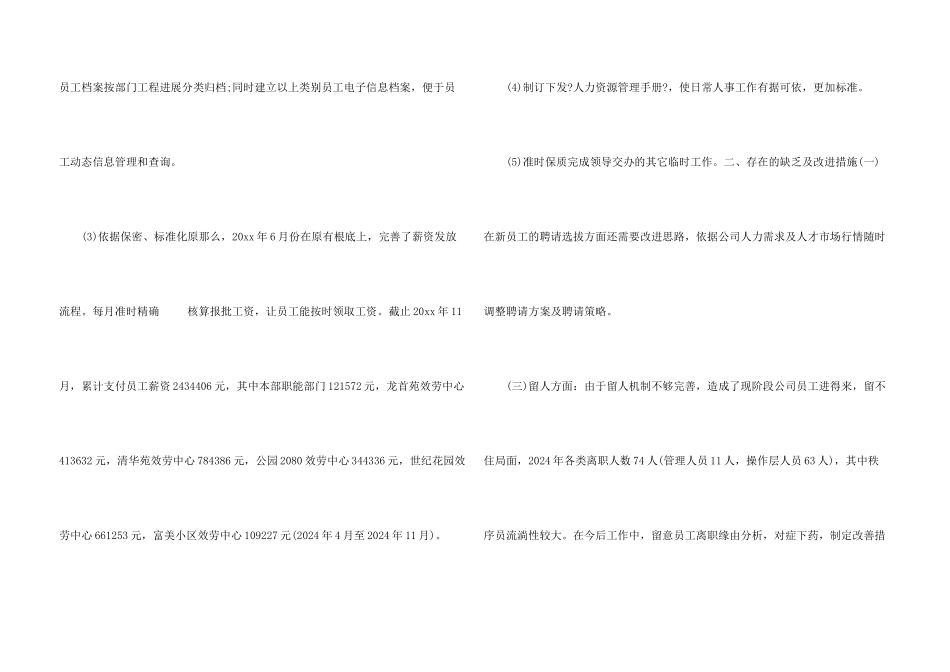 公司高管年度总结_第3页