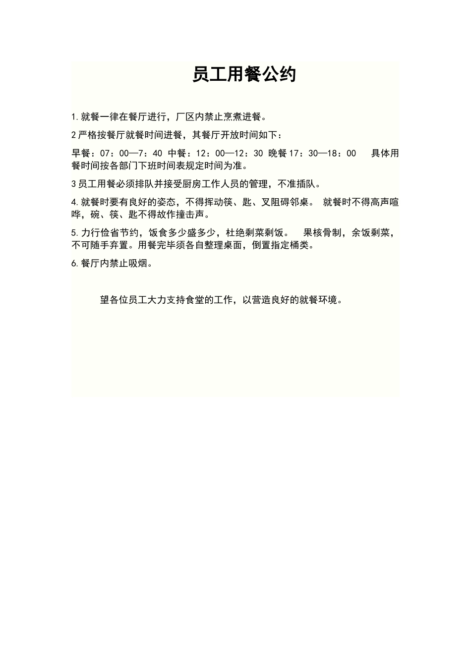 公司食堂卫生管理制度_第2页