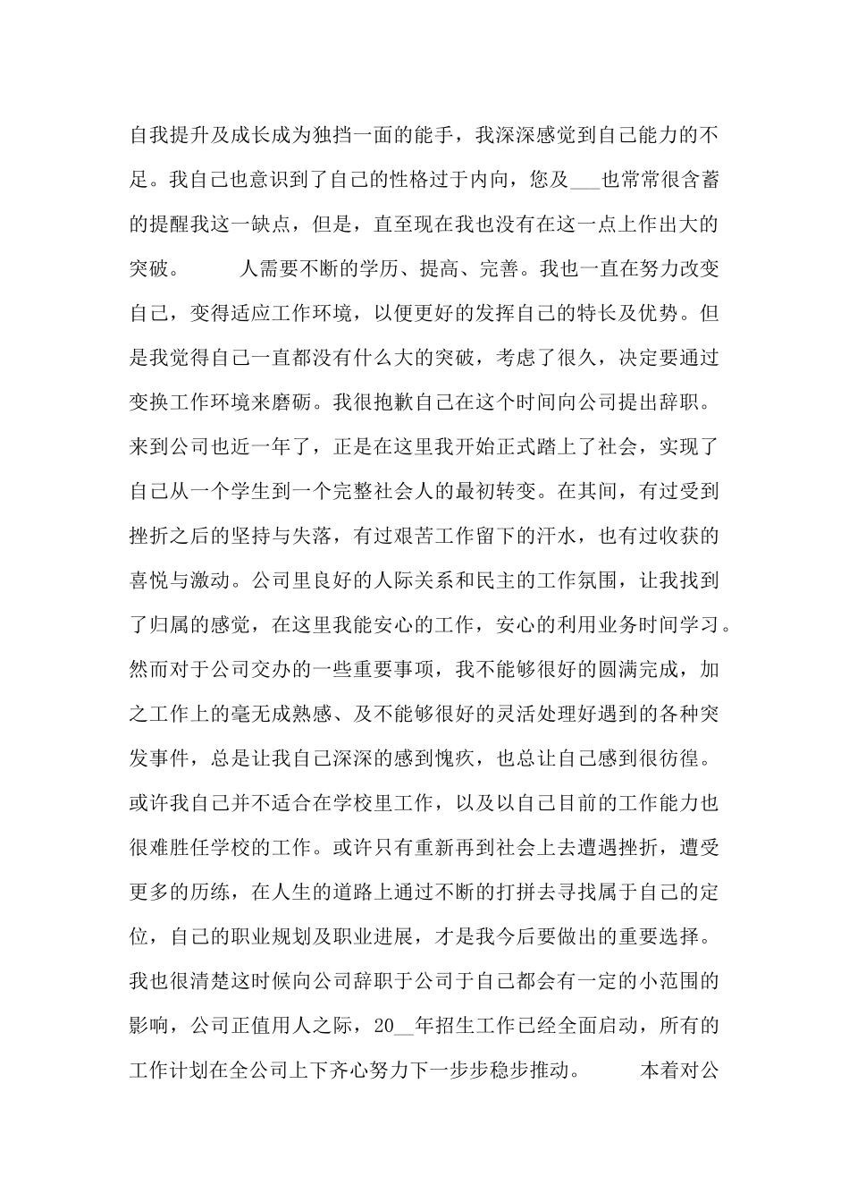 公司高管的辞职申请书范文三篇_第2页
