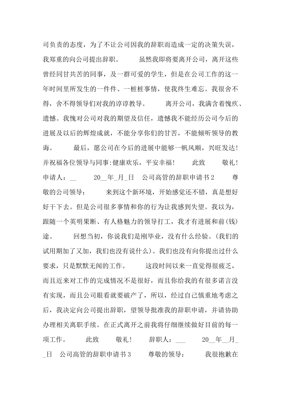 公司高管的辞职申请书范文三篇_第3页