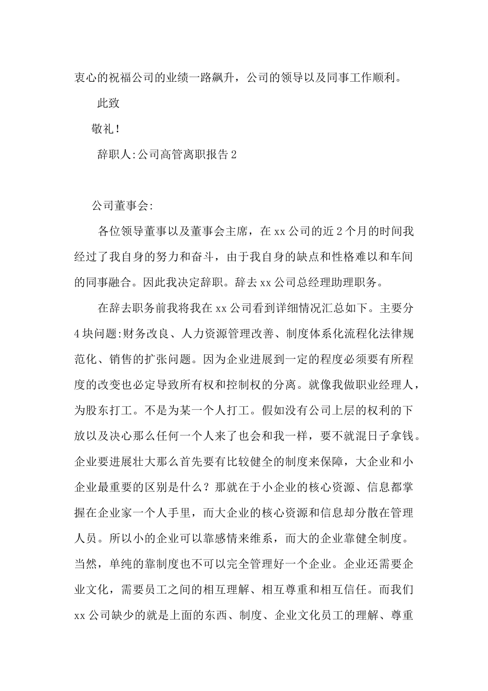 公司高管离职报告_第2页