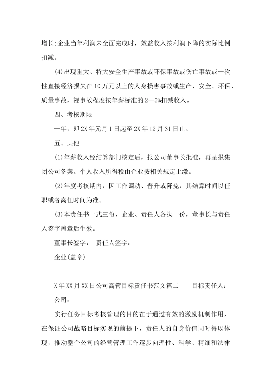 公司高管目标责任书范文_第2页