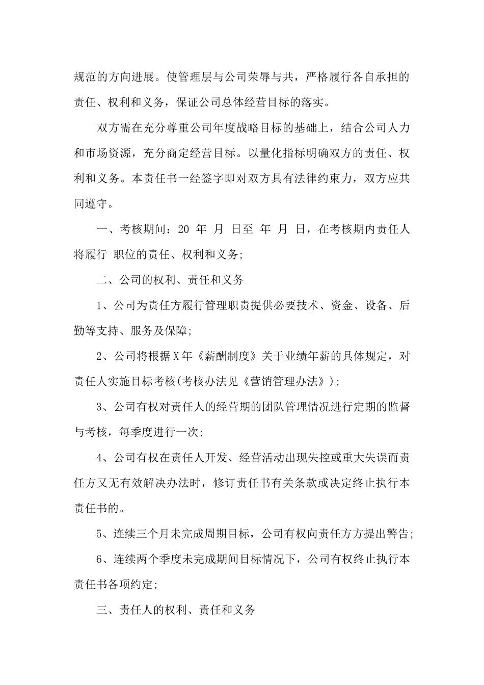 公司高管目标责任书范文_第3页