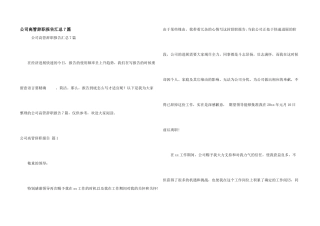 公司高管辞职报告汇总7篇