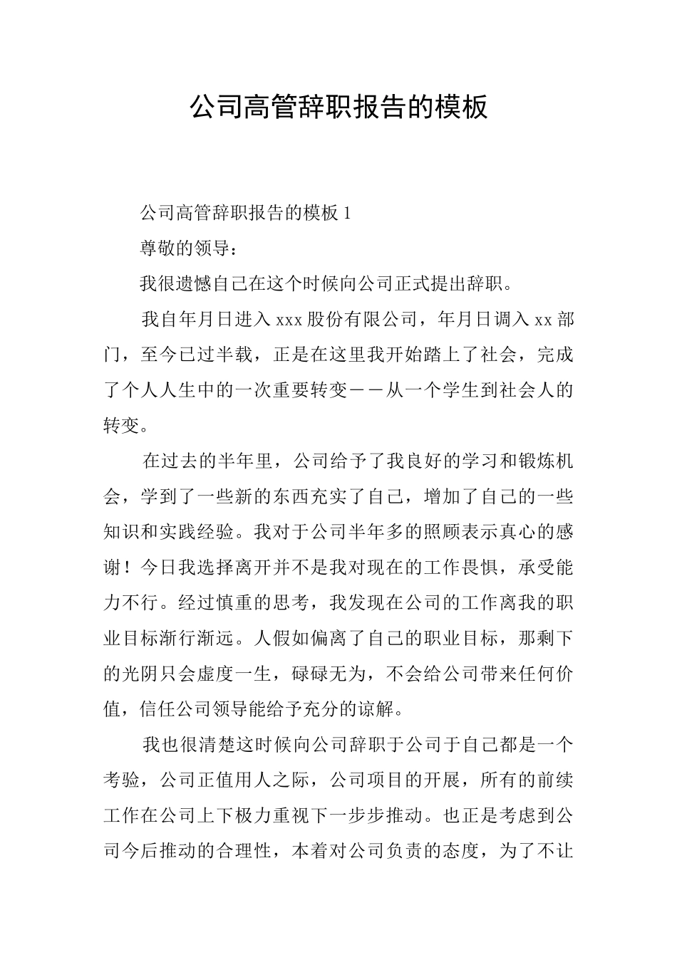 公司高管辞职报告的模板_第1页