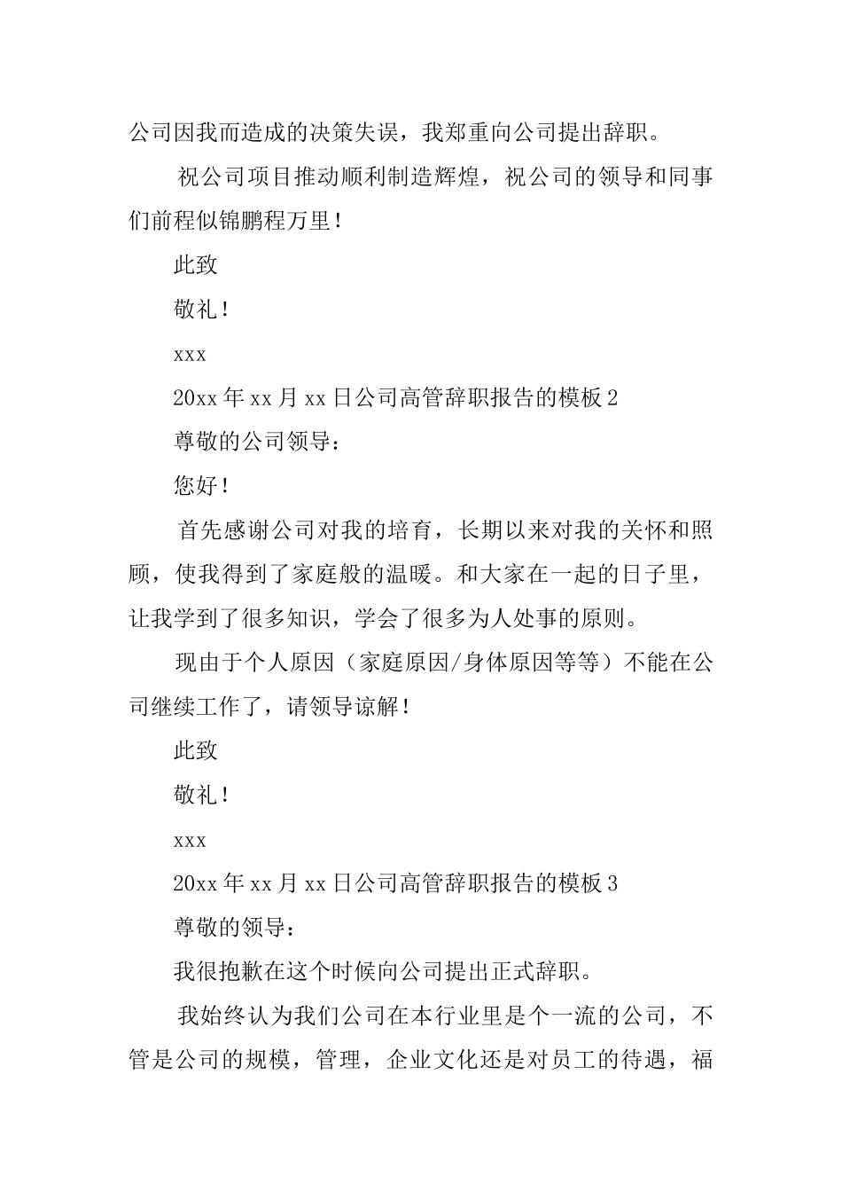 公司高管辞职报告的模板_第2页