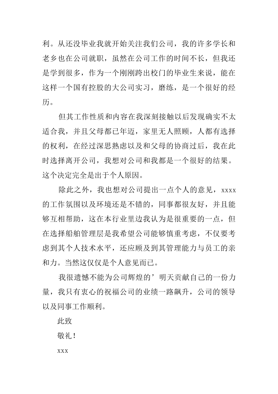 公司高管辞职报告的模板_第3页