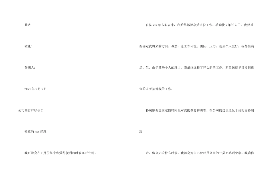 公司高管辞职信_第2页
