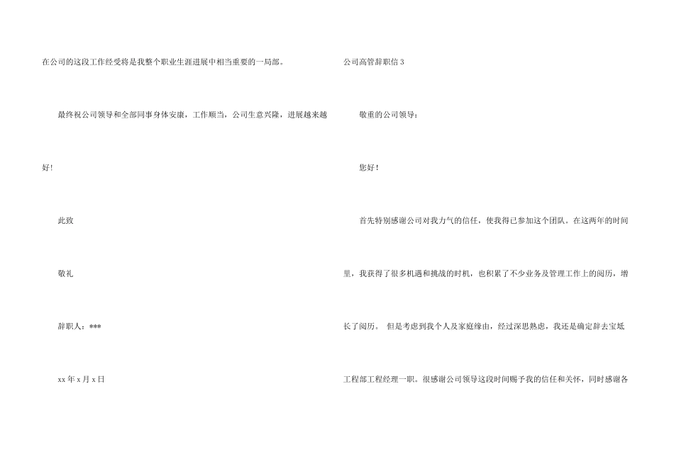 公司高管辞职信_第3页