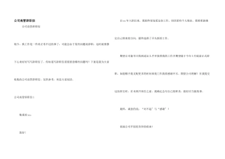 公司高管辞职信