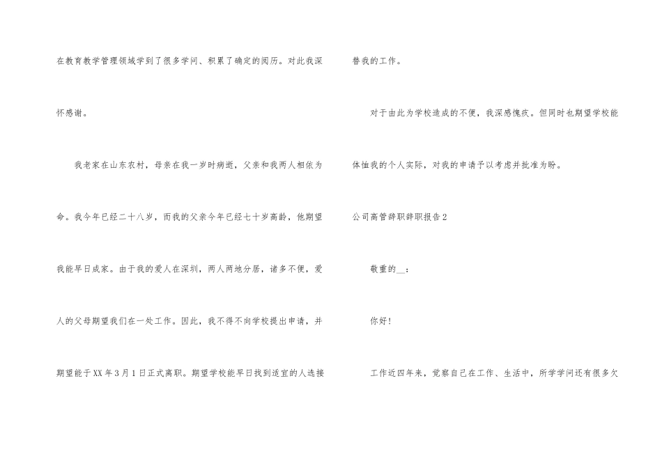 公司高管辞职辞职报告_第2页