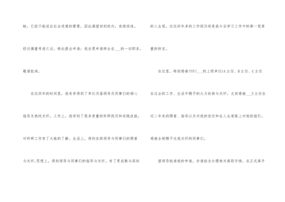 公司高管辞职辞职报告_第3页