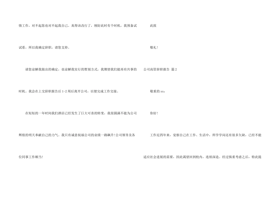 公司高管辞职报告集合7篇_第2页