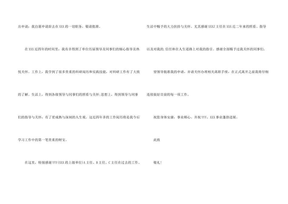 公司高管辞职报告集合7篇_第3页
