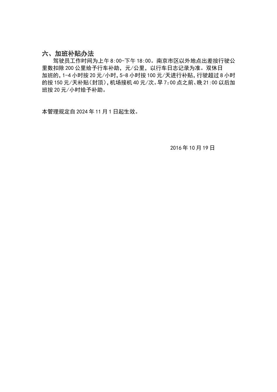 公司驾驶员管理规定_第3页