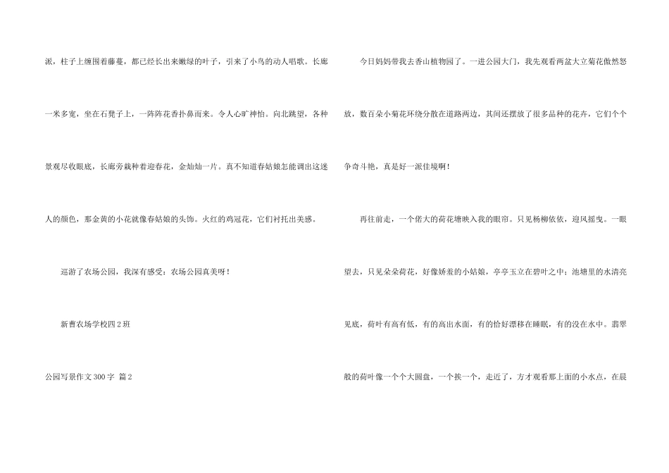 公园写景300字10篇_第2页