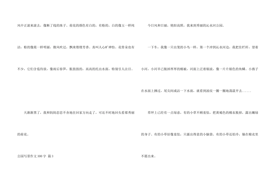 公园写景300字10篇_第3页