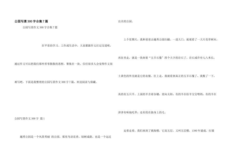 公园写景300字合集7篇_第1页