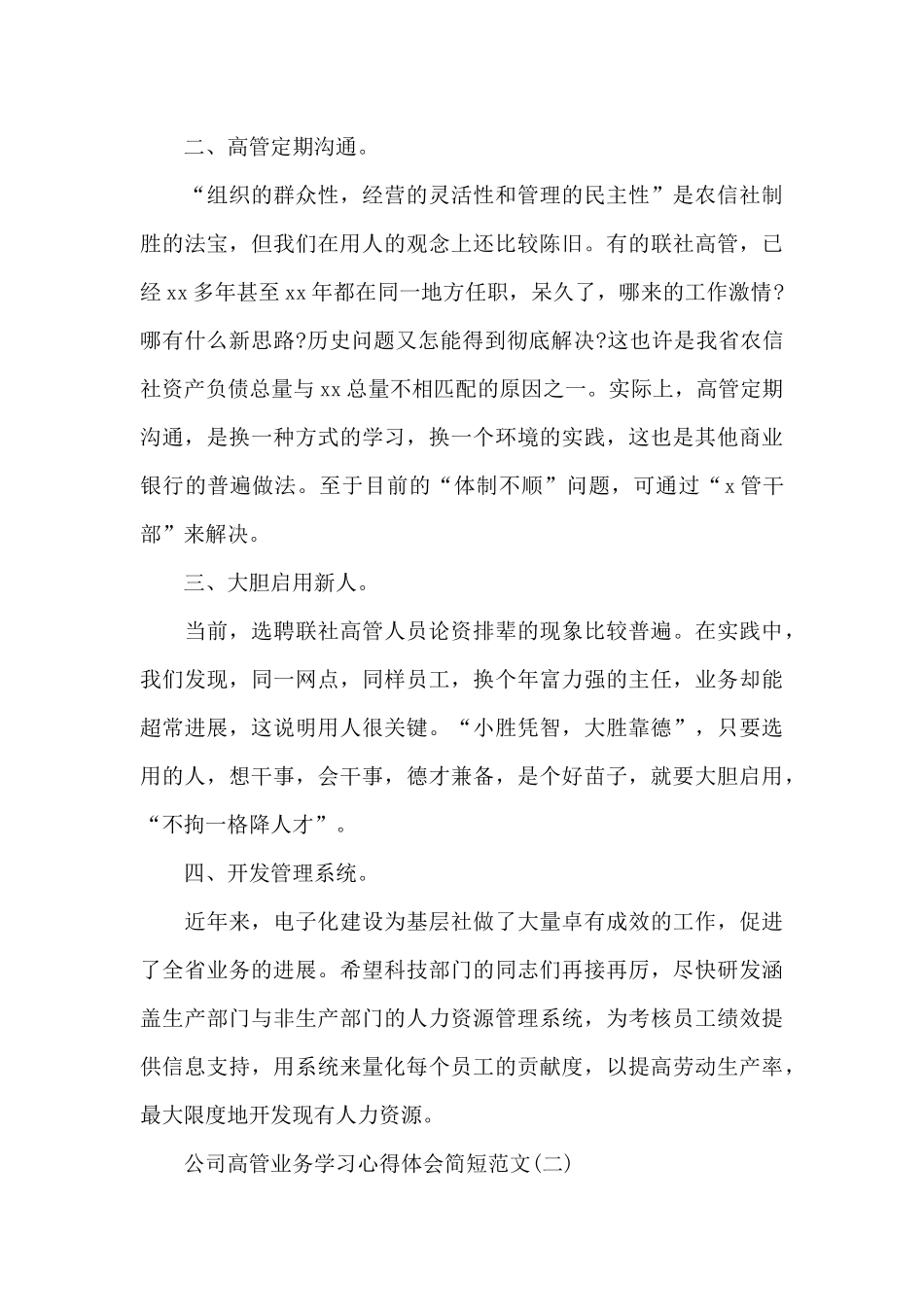 公司高管业务学习心得体会简短范文_第3页