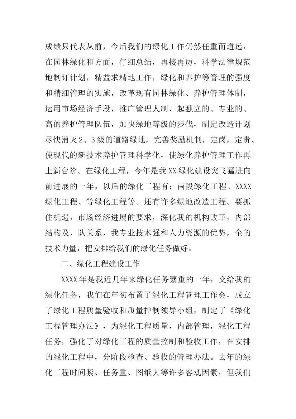 公园园林个人工作总结_第2页